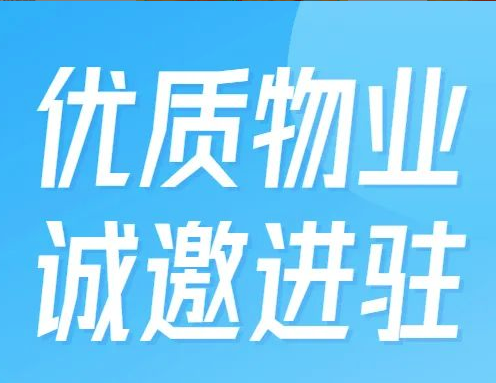 物業(yè)推介 | T.I.T雙魚(yú)數(shù)字文體產(chǎn)業(yè)園優(yōu)質(zhì)物業(yè)，誠(chéng)邀進(jìn)駐